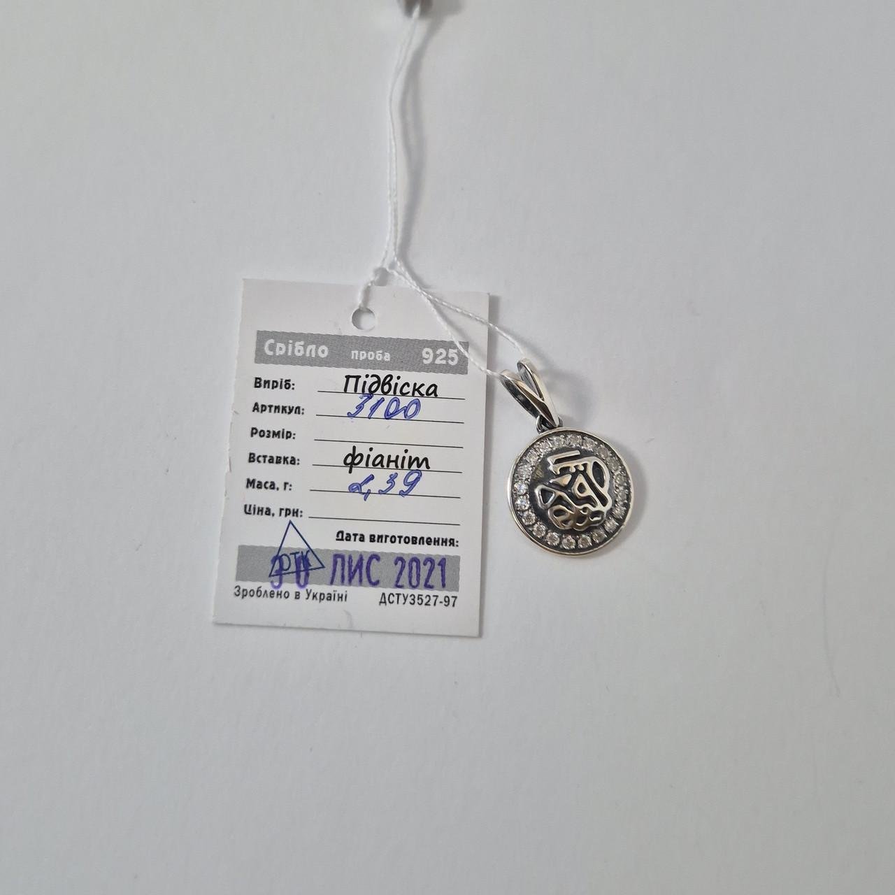 Срібна підвіска кругла Формула успіху чорнене срібло 925 проби 2,39 г (3671) - фото 3 Срібна підвіска кругла Формула успіху чорнене срібло 925 проби 2,39 г (3671) - фото 3