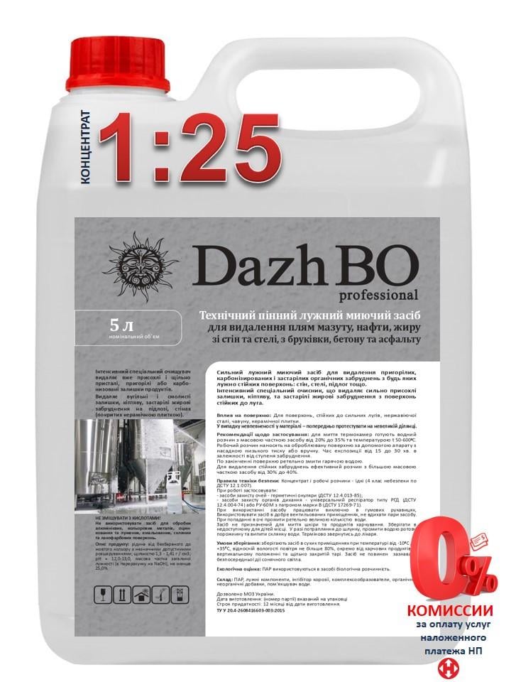 Моющее средство для удаления пятен мазута с потолка/стен/мостовой ДажБО 1:25 5 л - фото 4 Моющее средство для удаления пятен мазута с потолка/стен/мостовой ДажБО 1:25 5 л - фото 4