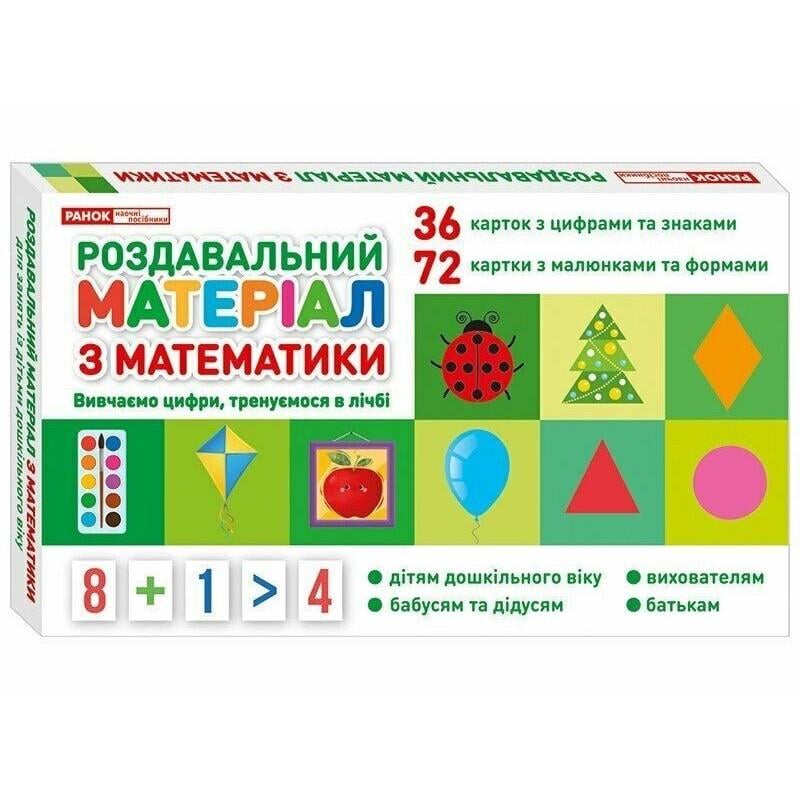 Роздавальний матеріал з математики Ранок 10106100 (RLT46366)