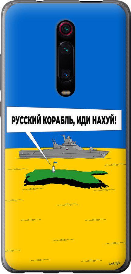 Чехол на Xiaomi Redmi K20 Pro Русский военный корабль иди на v5 (5237t-1816-42517)