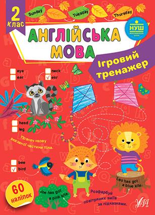 Книга УЛА "Ігровий тренажер Англійська мова" 2 клас 19,5х27 см (2224542581)