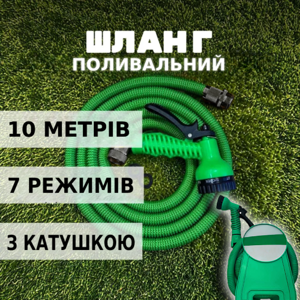 Шланг для полива с катушкой 7 режимов 10 м (07100) - фото 2 Шланг для полива с катушкой 7 режимов 10 м (07100) - фото 2