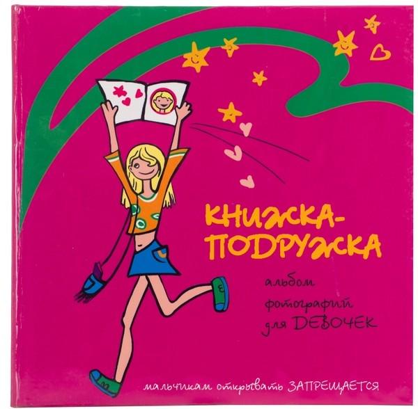 Альбом PIONEER FB Дівоча книга 10x15x56 см