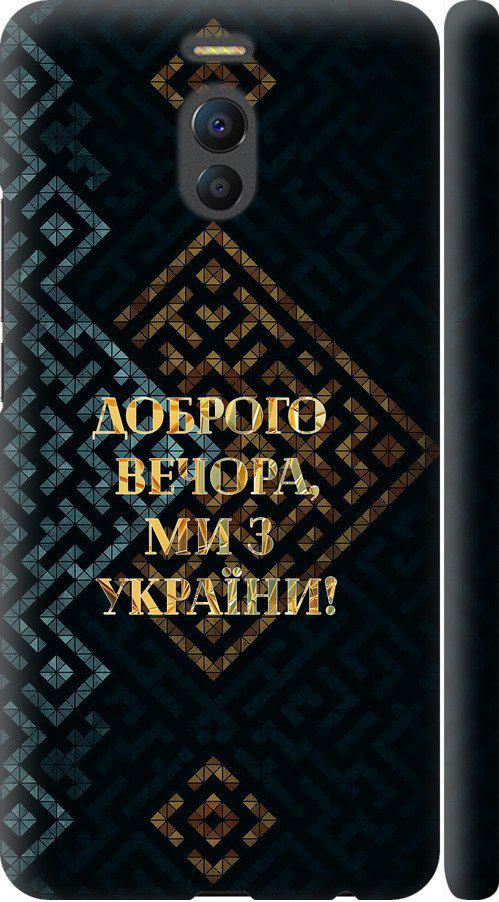 Чехол на Meizu M6 Note Мы из Украины v3 (5250m-1108-42517)