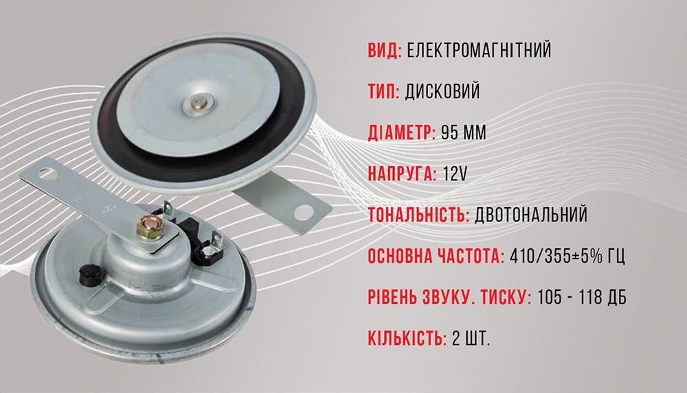 Сигнал дисковий Еlephant 12V 95 мм (СА-10095) - фото 6