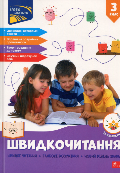 Книга Наталья Курганова "Быстрочтение. 3 класс"