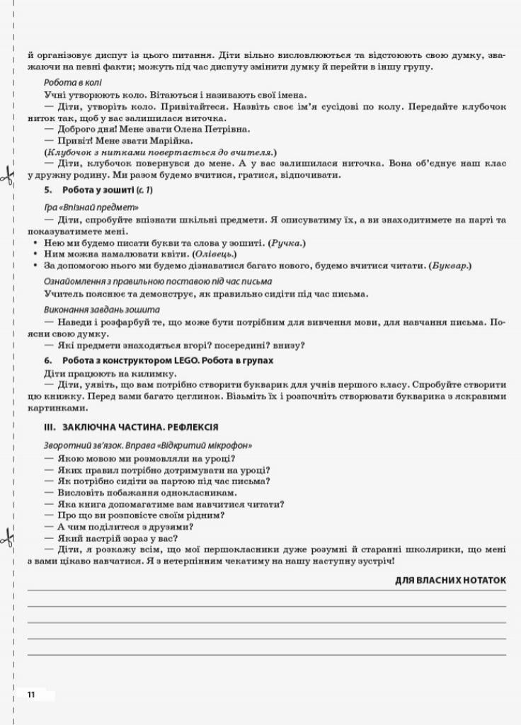 Підручник Мій конспект Українська мова навчання грамоти . 1 клас. Частина 1 за підручником О. Большакової ПШМ225 (9786170036438) - фото 2