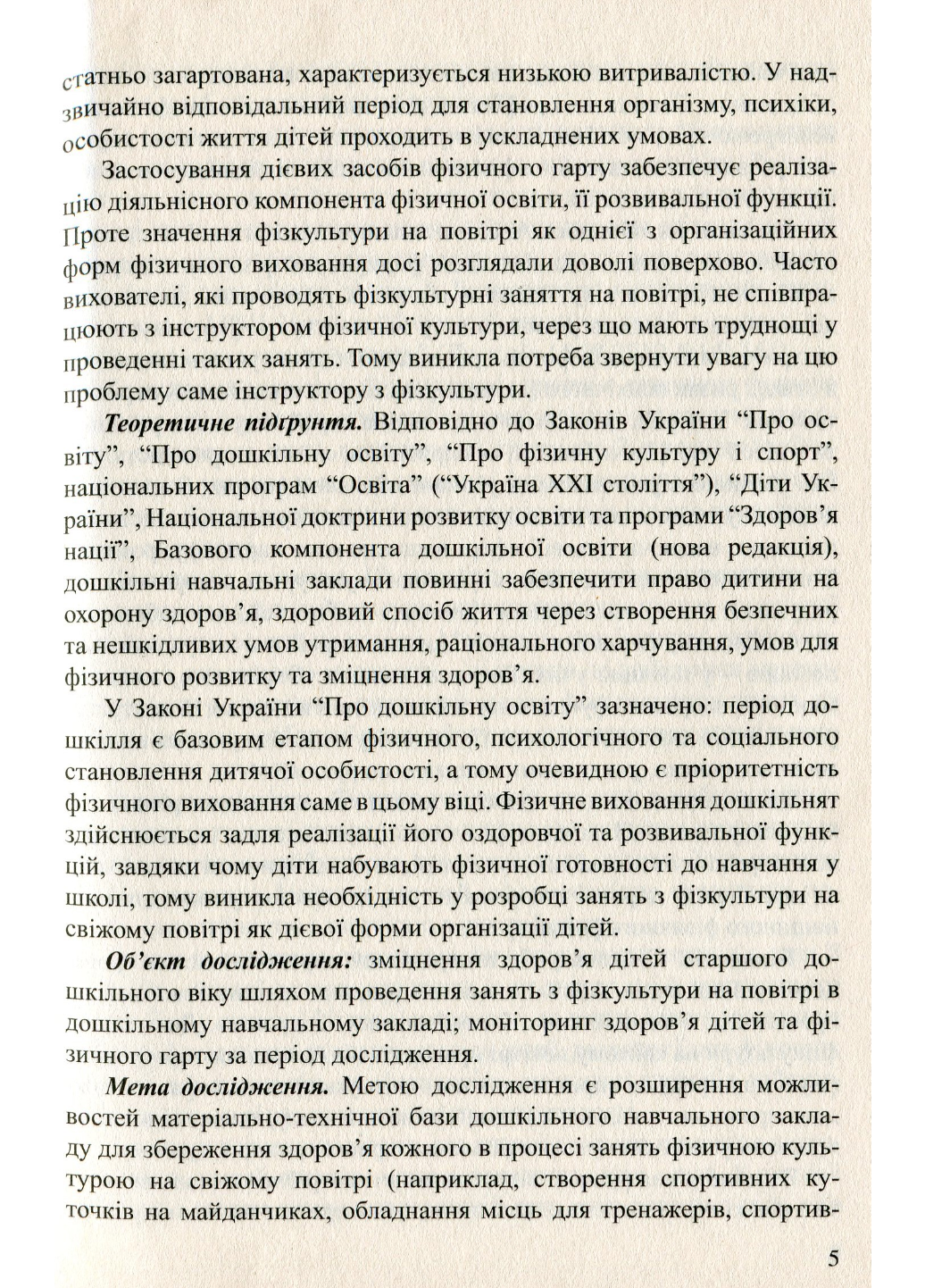 Физкультурные занятия на открытом воздухе. Жук О., 978-966-634-766-7 - фото 4