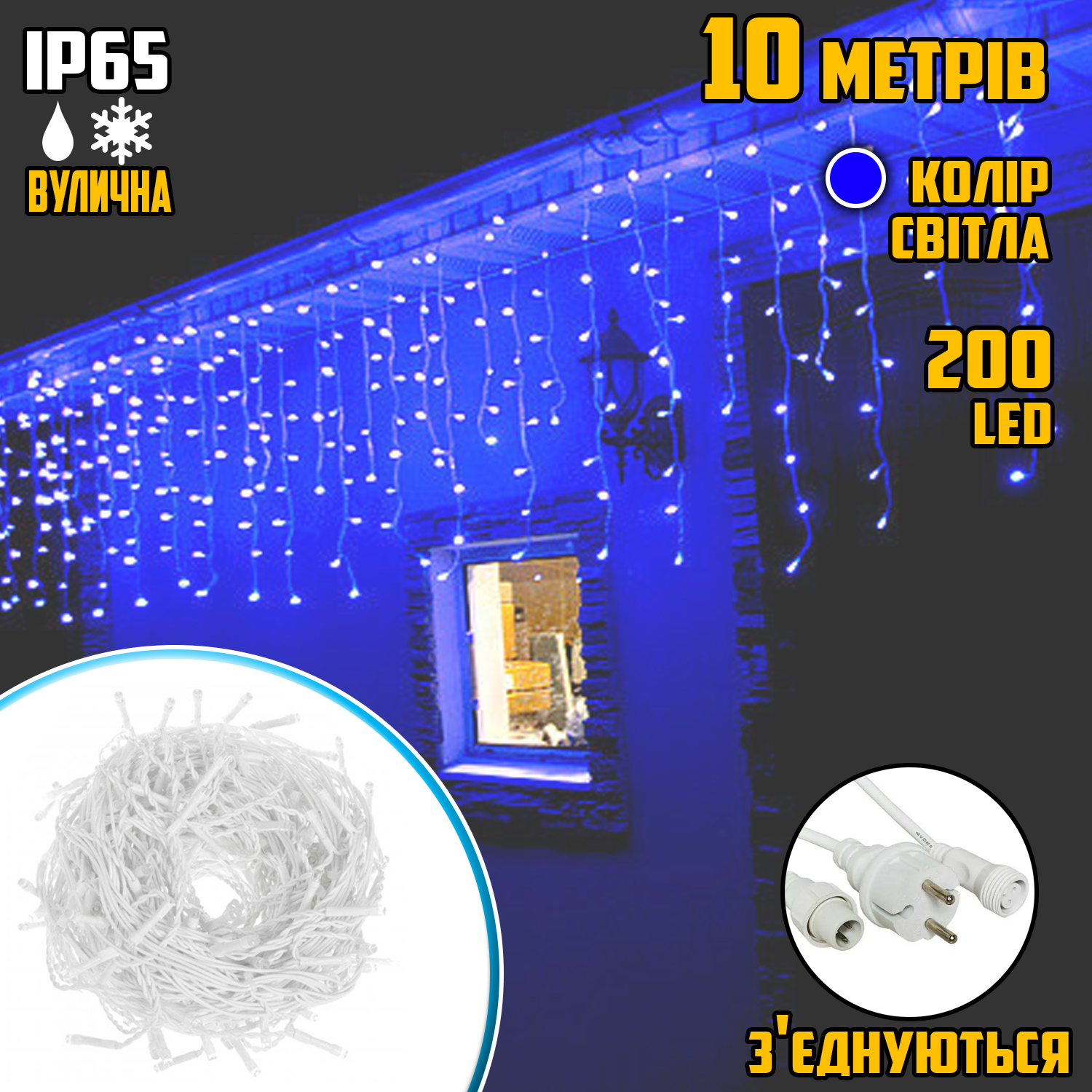 Гірлянда вулична бахрома Magnetic 3.3-B-1 200 LED 10х1,5 м Синій (075c9f54) - фото 5 Гірлянда вулична бахрома Magnetic 3.3-B-1 200 LED 10х1,5 м Синій (075c9f54) - фото 5