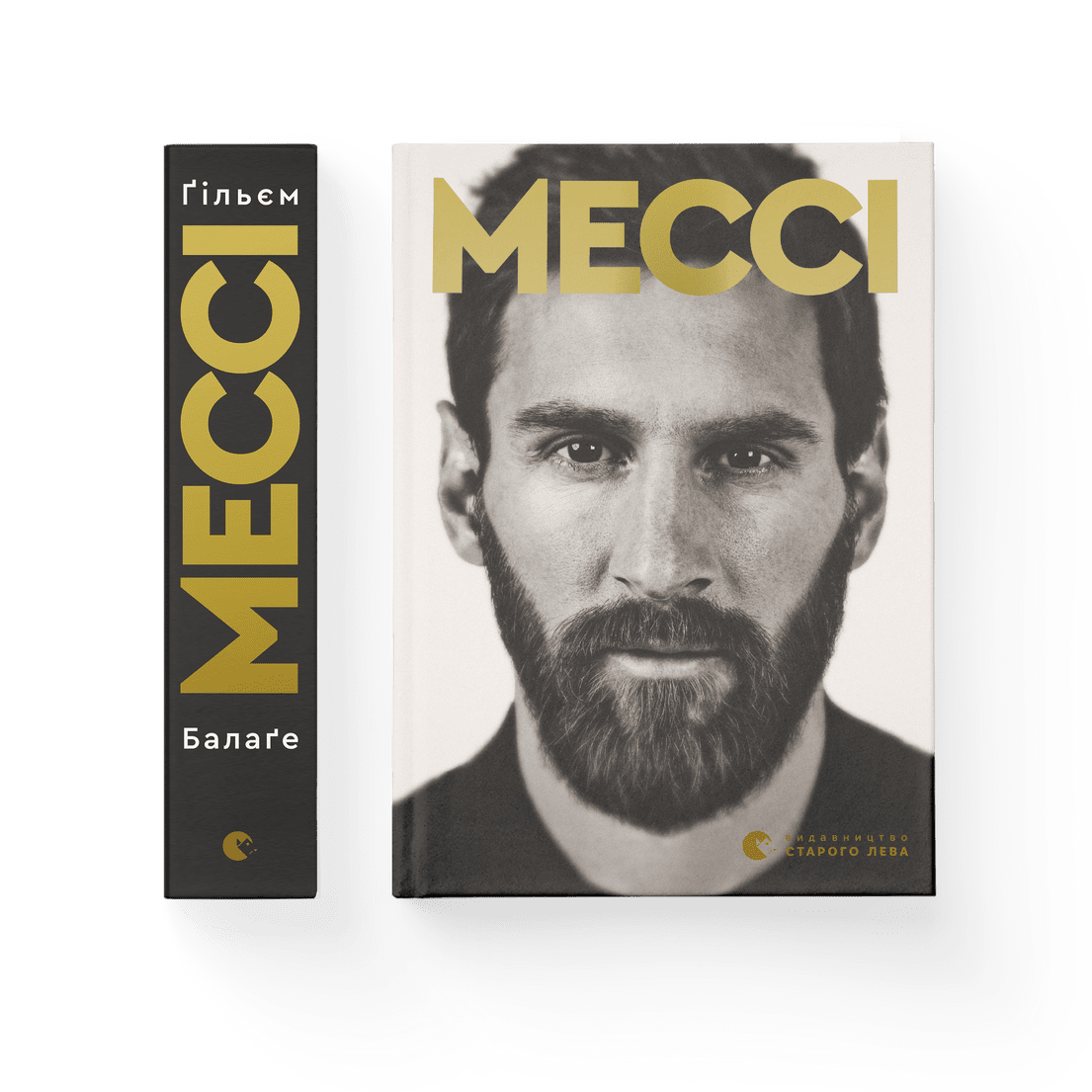 Книга "Мессі" Балаґе Ґільєм ВСЛ (9786176795452)