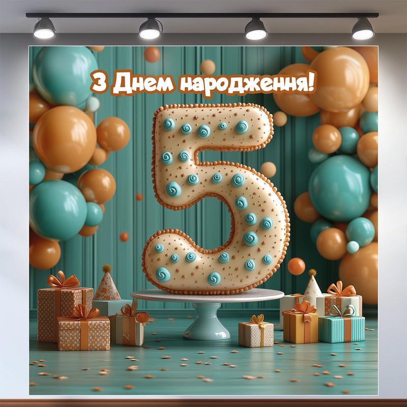 Баннер для фотозоны Пятый День рождения 1,2х1,2 м №43098
