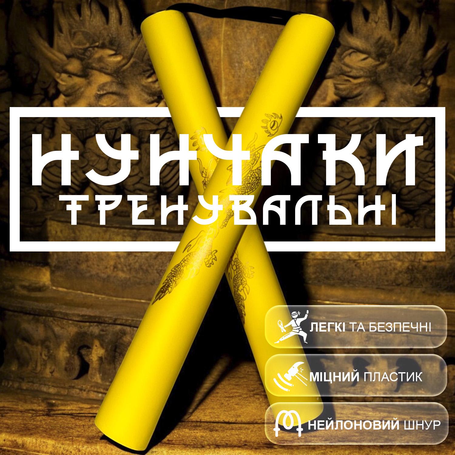 Нунчаки тренировочные со шнуром GDragon с неопреновым покрытием из пластика Желтый (3_4_0_3) - фото 2 Нунчаки тренировочные со шнуром GDragon с неопреновым покрытием из пластика Желтый (3_4_0_3) - фото 2