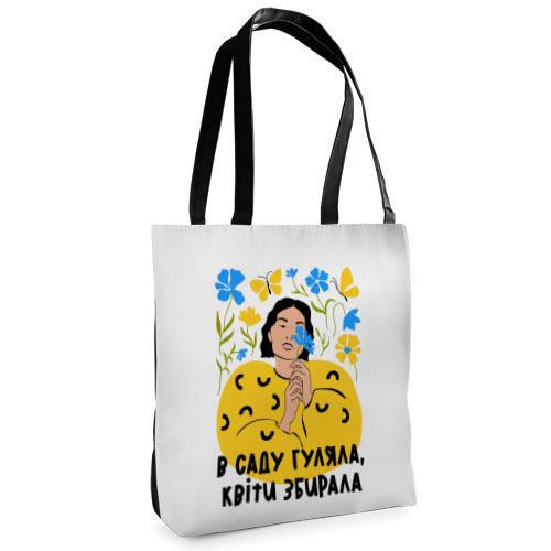 Сумка тканевая Presentville Tenderness В саду гуляла, квіти збирала (ST 23UKR001 BL)