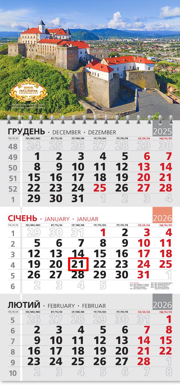 Календар на 2026 р. Офісний 3 Замок Паланок Календар на 2026 р. Офісний 3 Замок Паланок