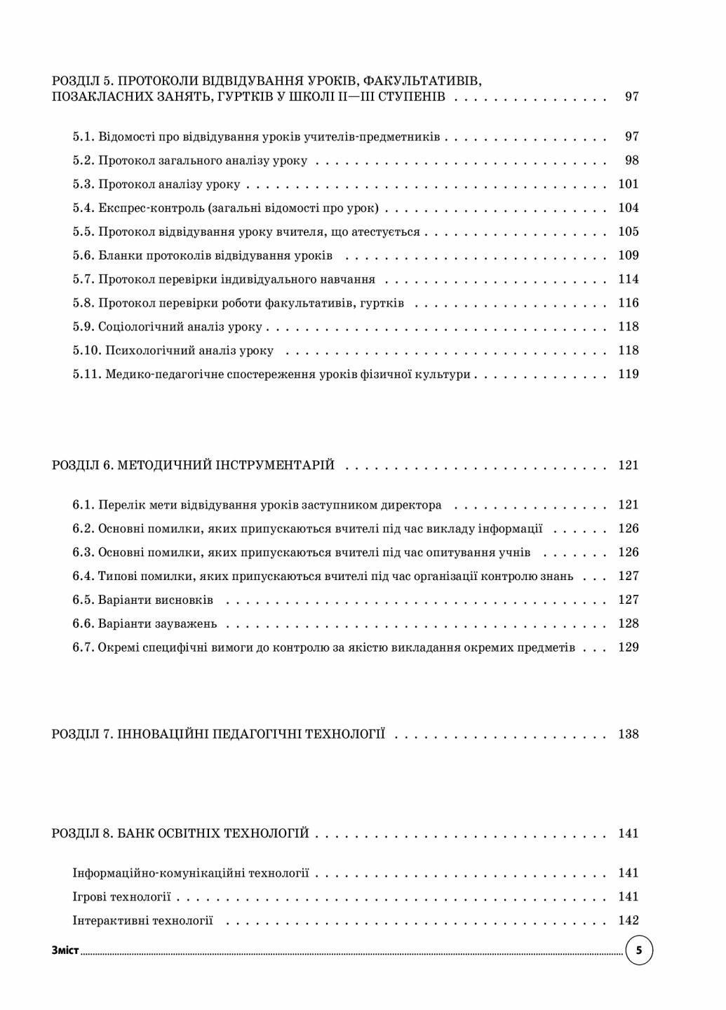 Настольная книга заместителя директора заведения общего среднего образования НУШ АШШ0110 (9786170038579) - фото 4