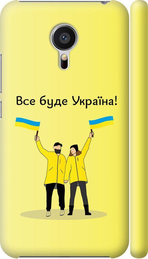 Чехол на Meizu MX5 Все будет Украина (5235m-105-42517) Чехол на Meizu MX5 Все будет Украина (5235m-105-42517)