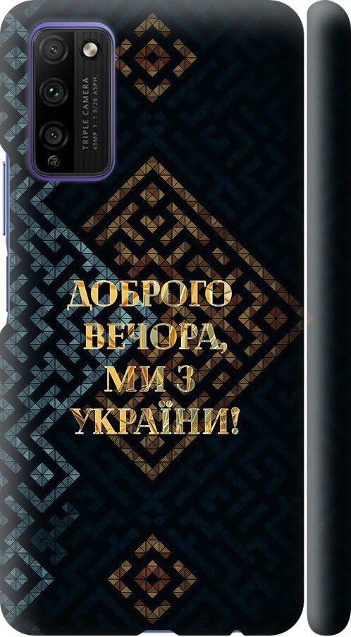 Чохол на Huawei Honor 30 Lite Ми з України v3 (5250m-2074-42517)