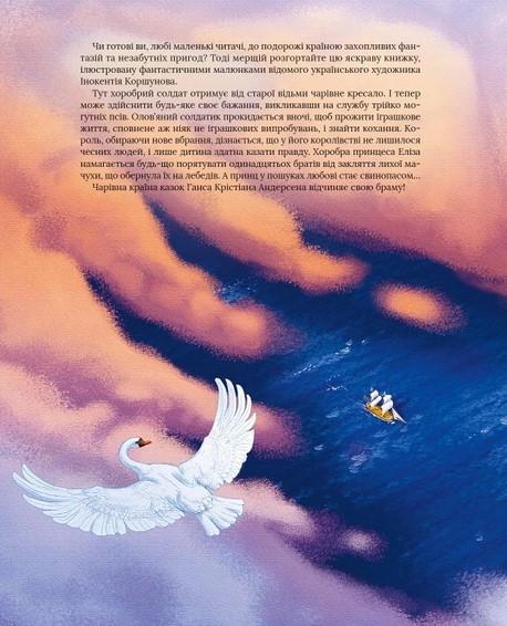 Книга "Любимые сказки Андерсена" - фото 2