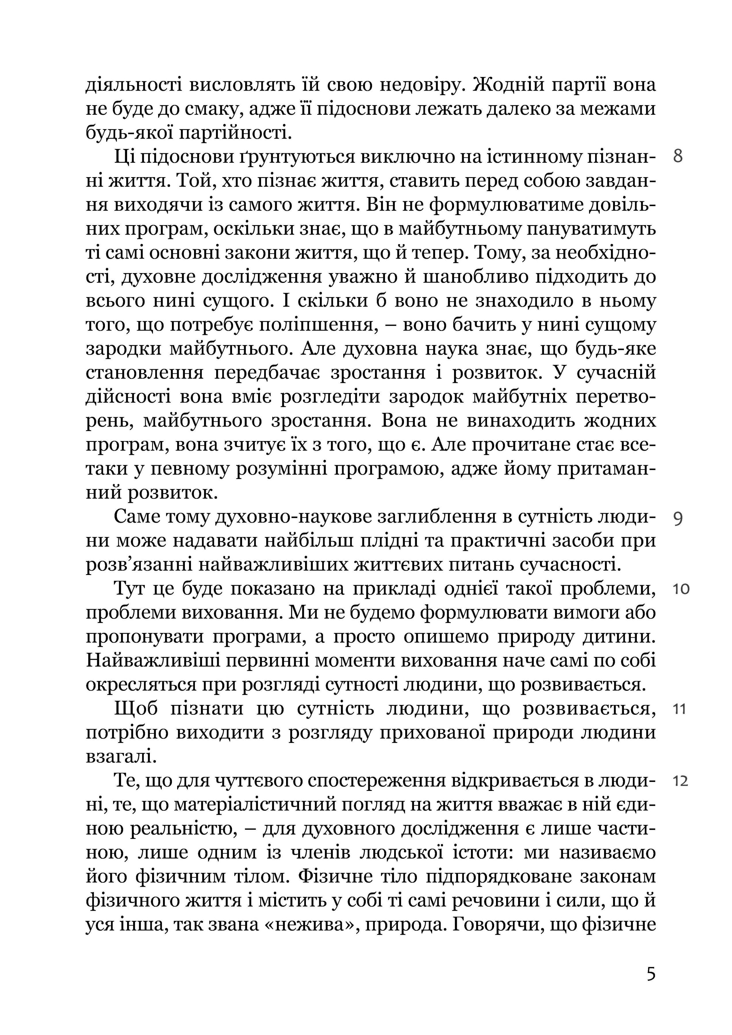 Книга Рудольфа Штайнера "Виховання дитини з погляду духовної науки" 978-617-7314-64-5 - фото 6