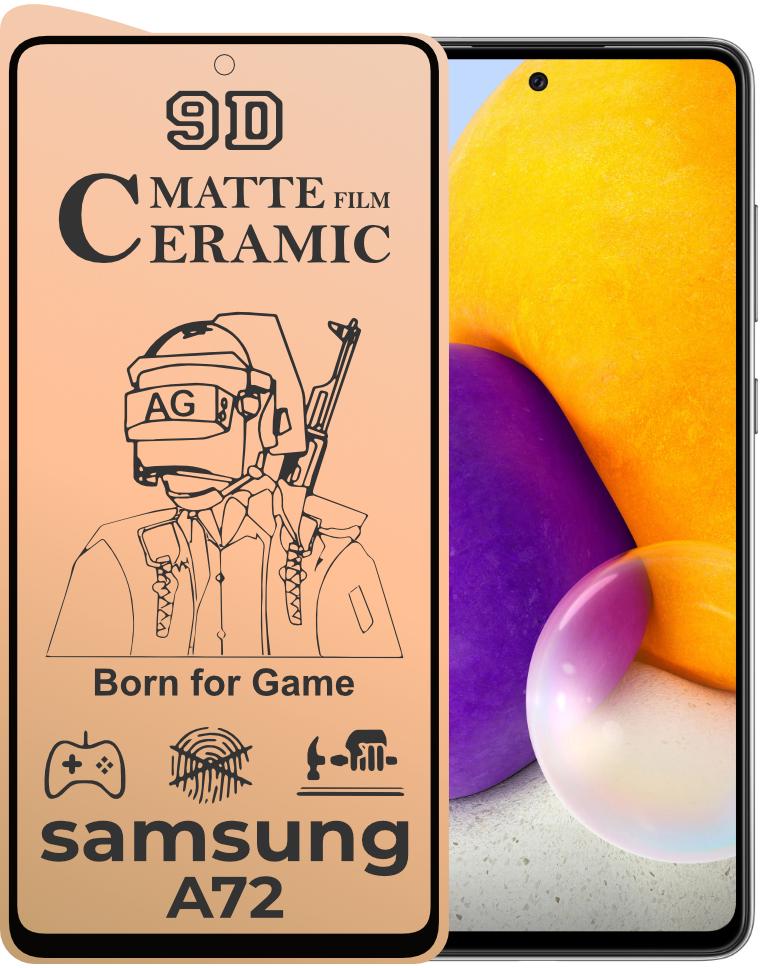 Защитная пленка керамическая Ceramic для Samsung Galaxy A72 A725 матовая (20411)