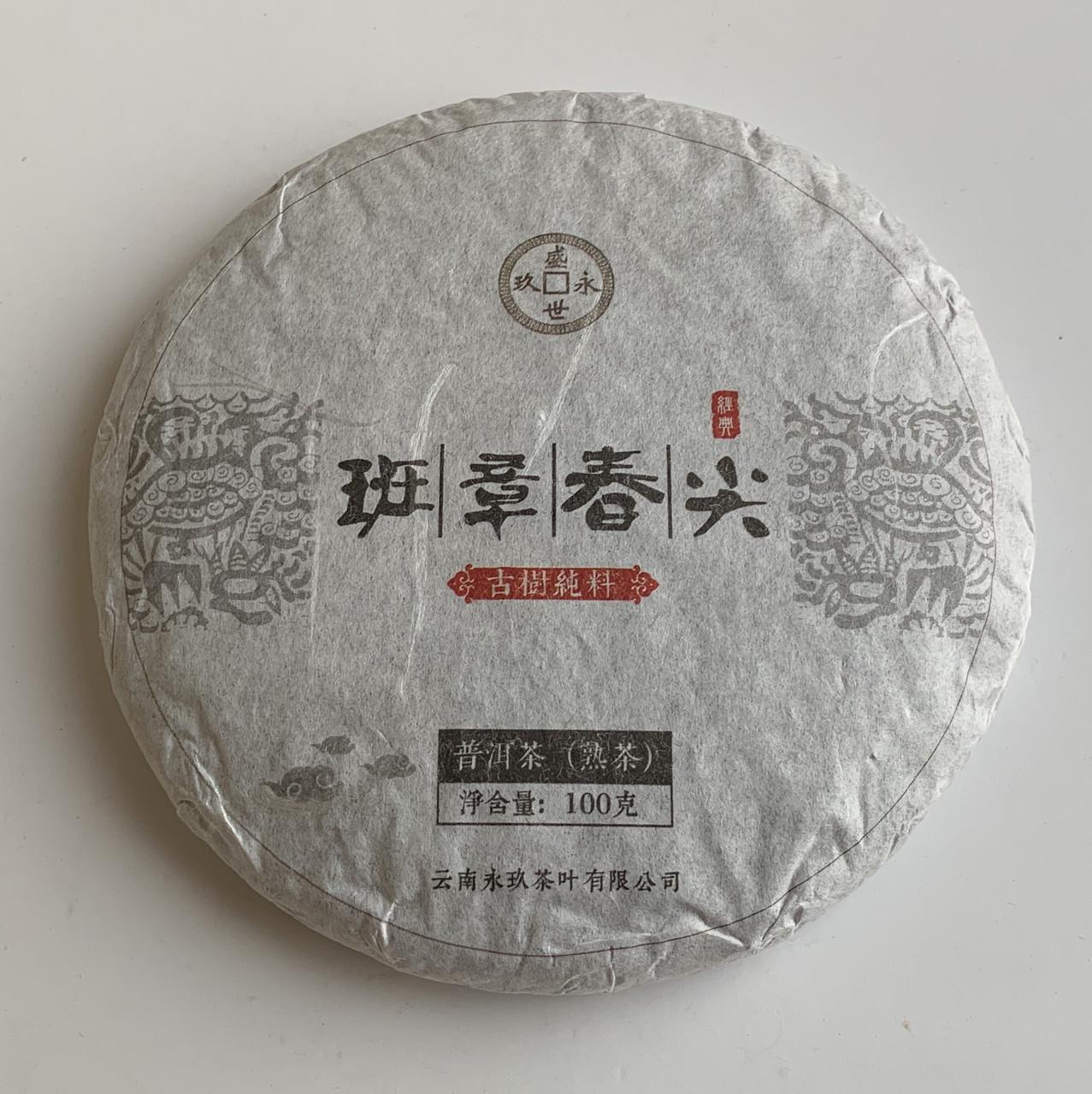 Чай Шу пуэр Бань Чжан Чун Цзянь 2020 год 100 г
