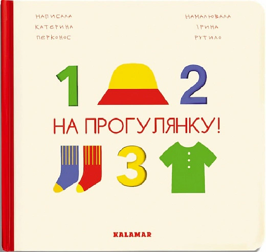 Книга Екатерина Перконос "На прогулку!" 9786178076160 Книга Екатерина Перконос "На прогулку!" 9786178076160