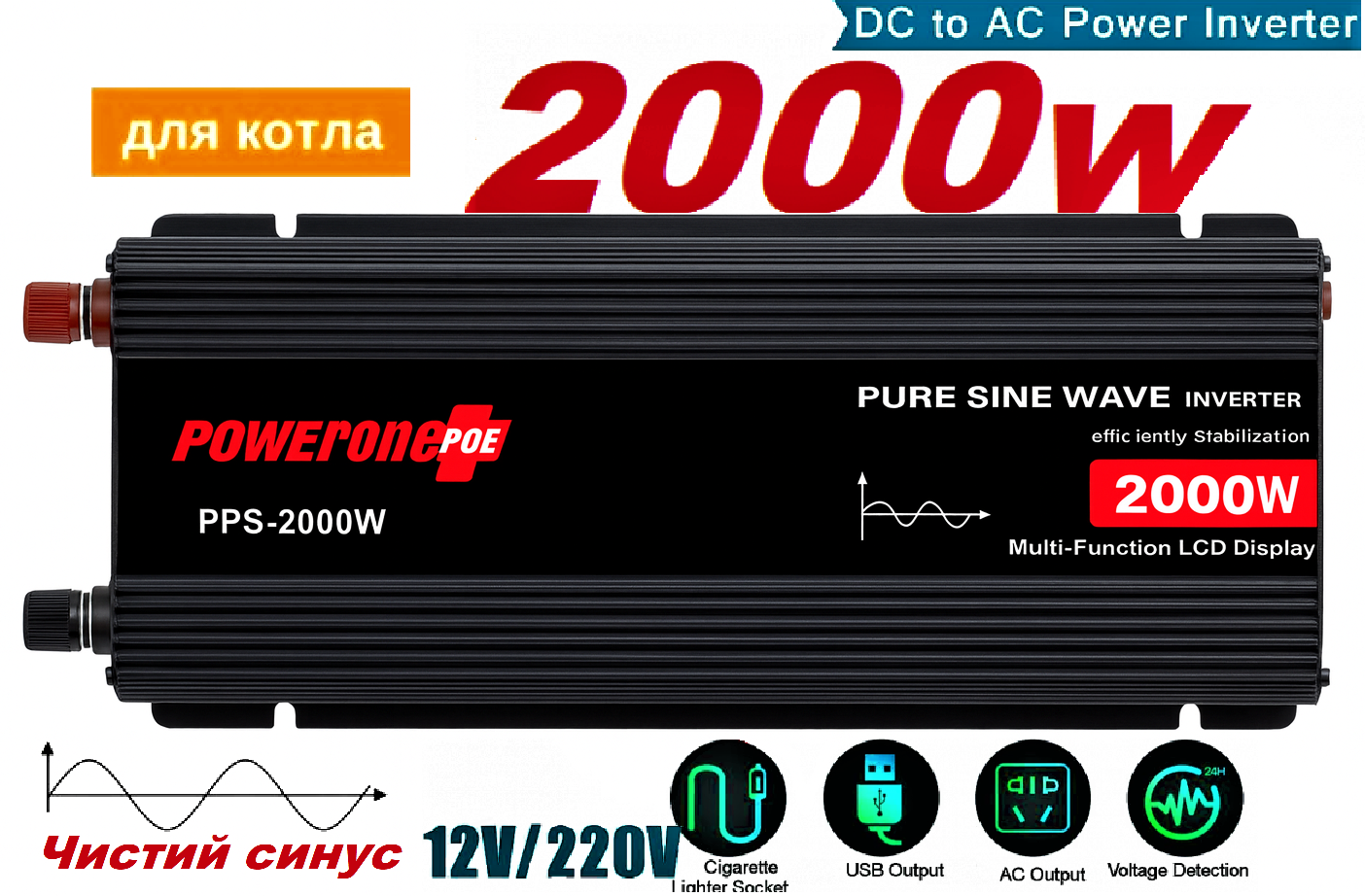 Инвертор автомобильный чистый синус для котла 12V-220V 2000W (30631207) - фото 2 Инвертор автомобильный чистый синус для котла 12V-220V 2000W (30631207) - фото 2
