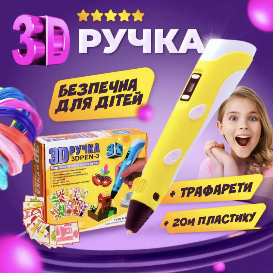3D-ручка с LCD дисплеем трафаретами и 20 м разноцветного пластика Желтый (Е500180) - фото 2 3D-ручка с LCD дисплеем трафаретами и 20 м разноцветного пластика Желтый (Е500180) - фото 2