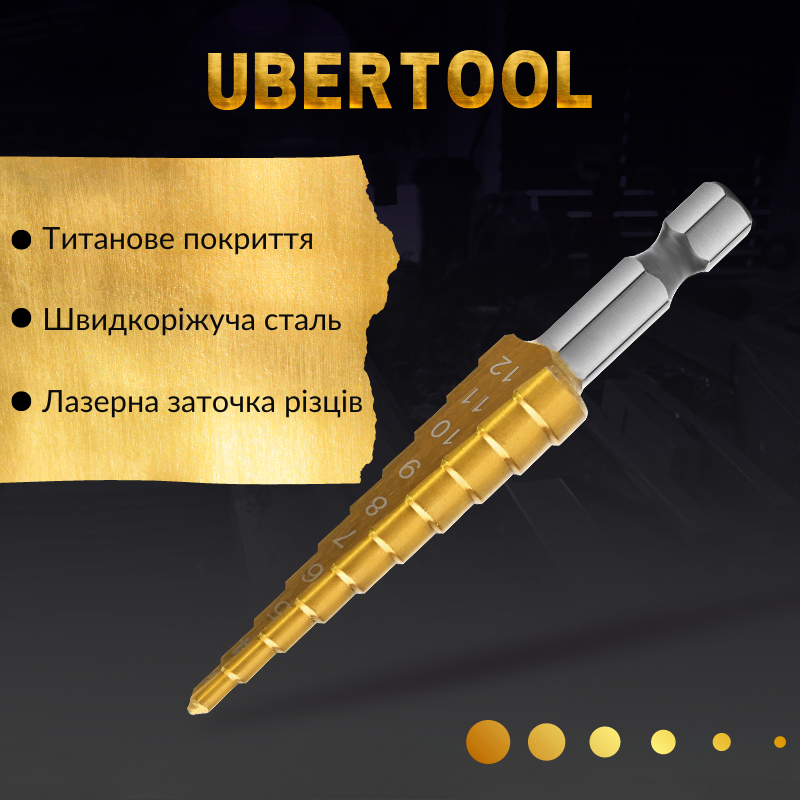 Свердло універсальне ступінчасте Ubertool із швидкоріжучої сталі з титановим покриттям 4-12 мм (89650) - фото 2