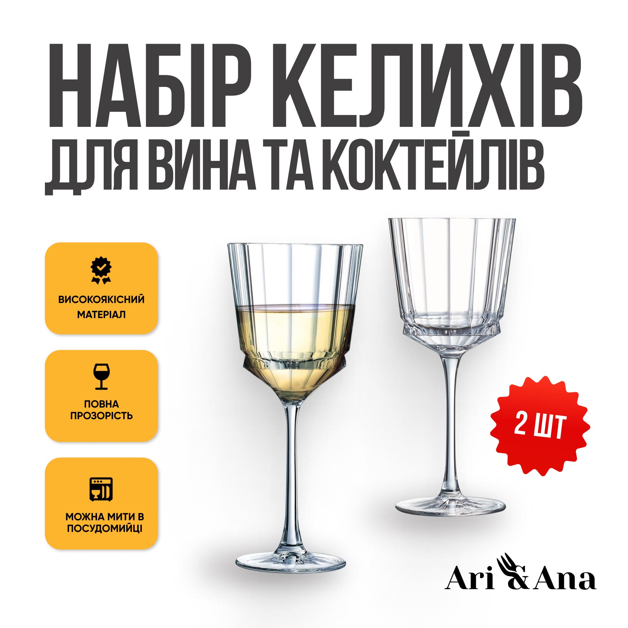 Бокалы для вина и коктейлей Ari&Ana 2х350 мл Прозрачный (24523389) - фото 2 Бокалы для вина и коктейлей Ari&Ana 2х350 мл Прозрачный (24523389) - фото 2