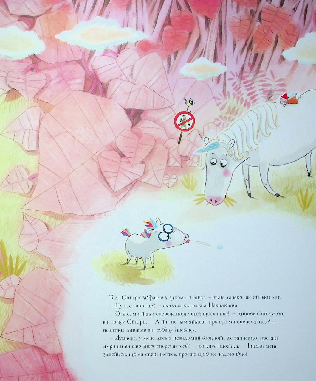 Книга Марк-Уве Клинг "ОйНИрог и гадюка Нудюка" (2471292665) - фото 3