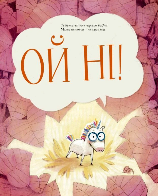 Книга Марк-Уве Клінг "Ойніріг" 9786178287078