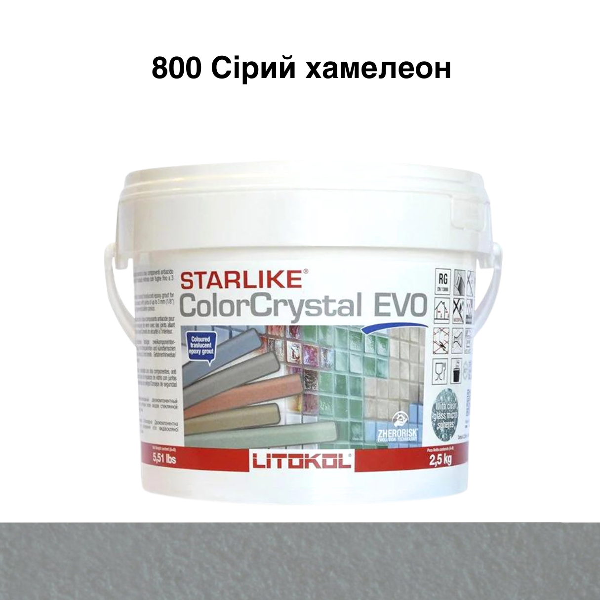 Затирка для плитки епоксидна Litokol Starlike EVO ColorCrystal 2,5 кг 800 Сірий хамелеон (CCEVOGSL02.5)