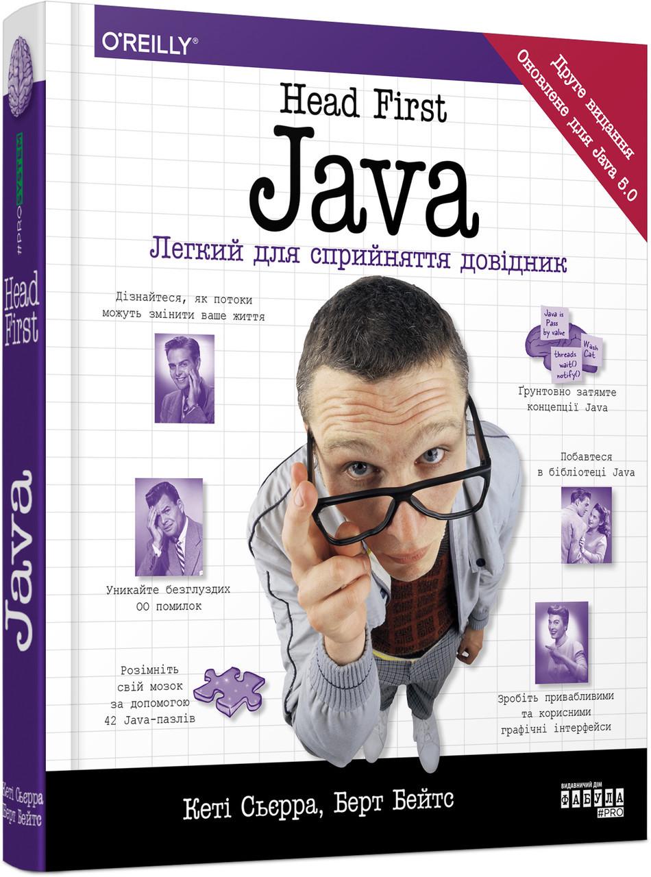 Книга Кэти Сьерра/Берт Бейтс "Head First. Java"