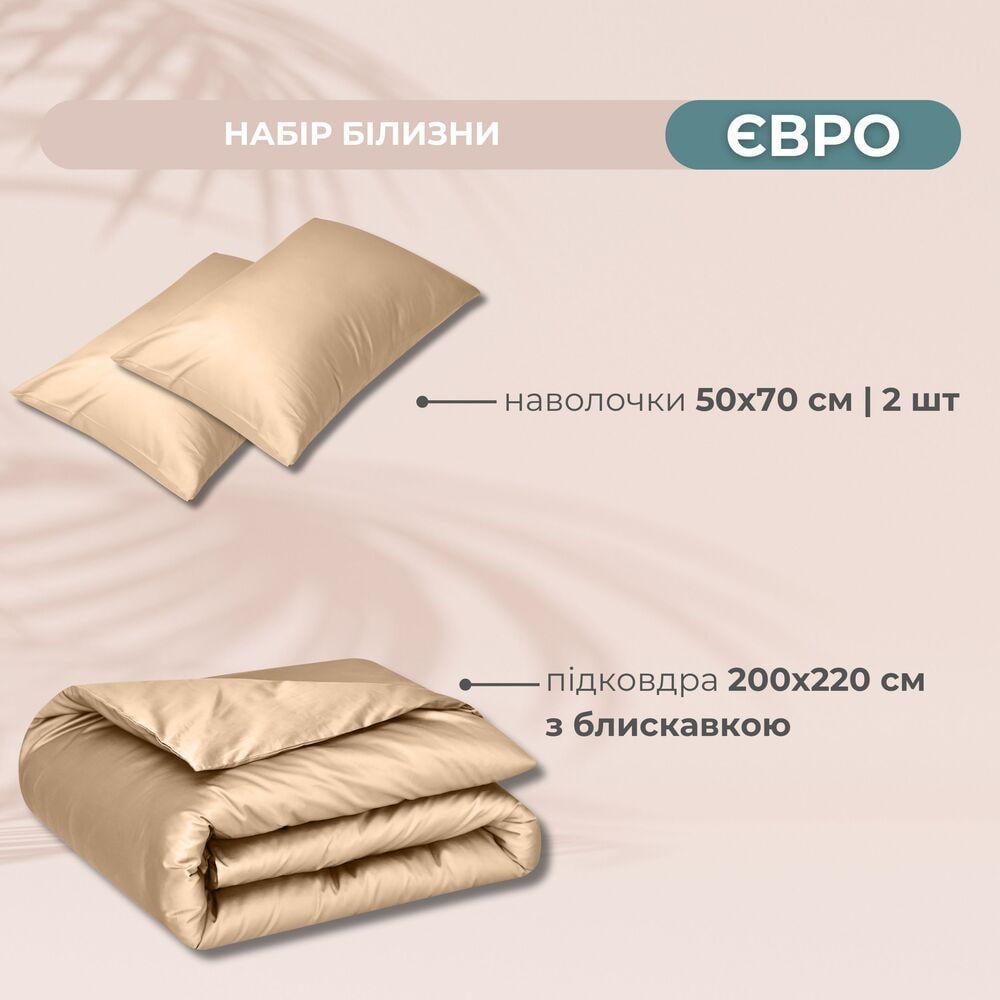 Комплект постельного белья евро IDEIA пододеяльник 200x220 см/2 наволочки 50x70 см премиум сатин хлопок Бежевый (26845) - фото 2 Комплект постельного белья евро IDEIA пододеяльник 200x220 см/2 наволочки 50x70 см премиум сатин хлопок Бежевый (26845) - фото 2
