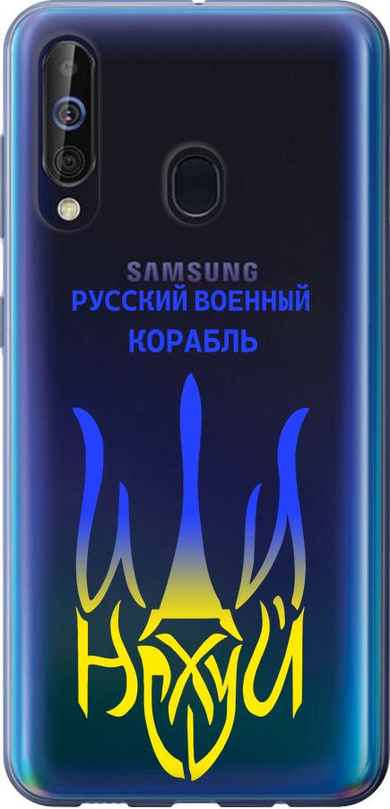 Чехол на Samsung Galaxy A60 2019 A606F Русский военный корабль иди на v7 (5261u-1699-42517) Чехол на Samsung Galaxy A60 2019 A606F Русский военный корабль иди на v7 (5261u-1699-42517)