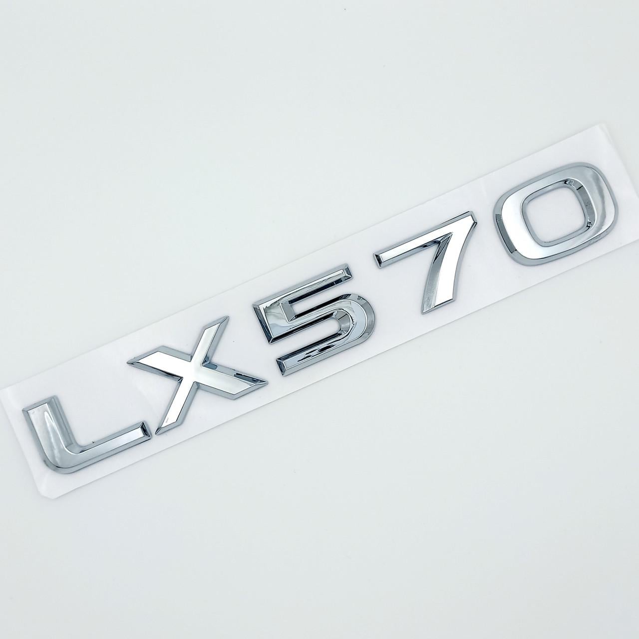 Эмблема надпись LX570 Lexus ABS 19,5х2,5 см Хром глянцевый (2703780126)