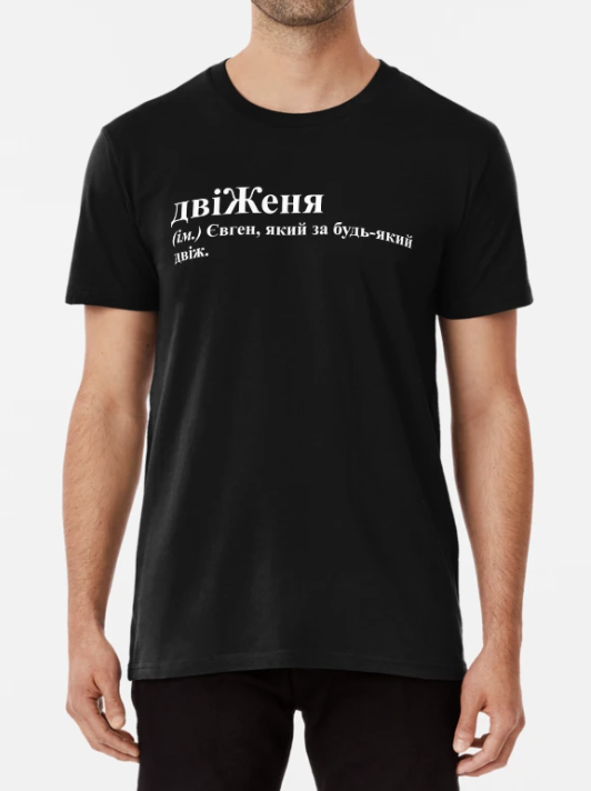 Футболка мужская Stedman "ДвіЖеня" 2 XXXL Черный (ИМ270-6)
