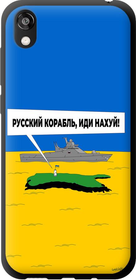 Чехол на Huawei Honor 8S Русский военный корабль иди на v5 (5237b-1679-42517)