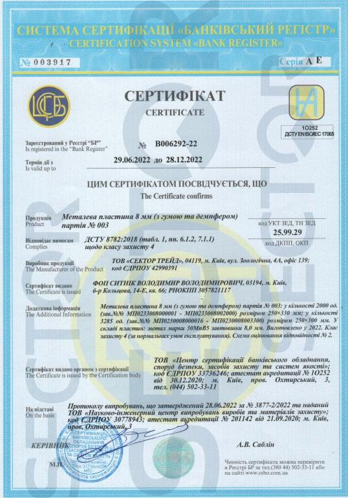 Бронежилет-плитоноска з плитами 4 клас 8х250х300 мм (7087289) - фото 18