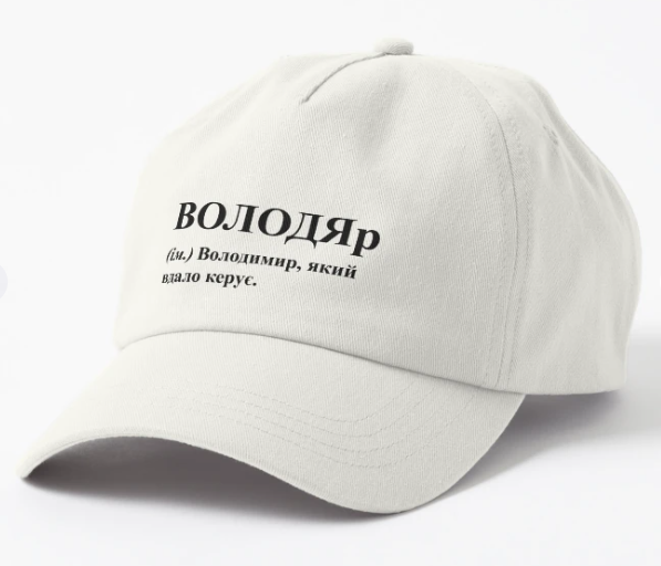 Кепка унисекс Malfini с принтом ''ВОЛОДЯр'' Белый (ИМ280К-2)