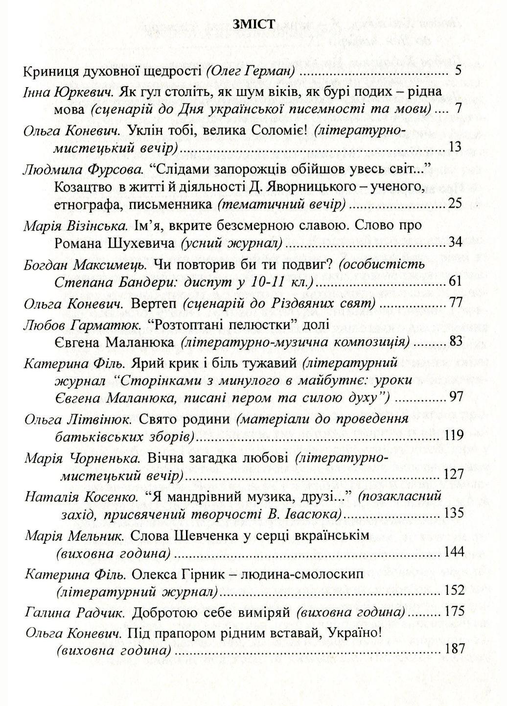 Воспитательные мероприятия для старшеклассников и студентов Коневич О. - фото 2