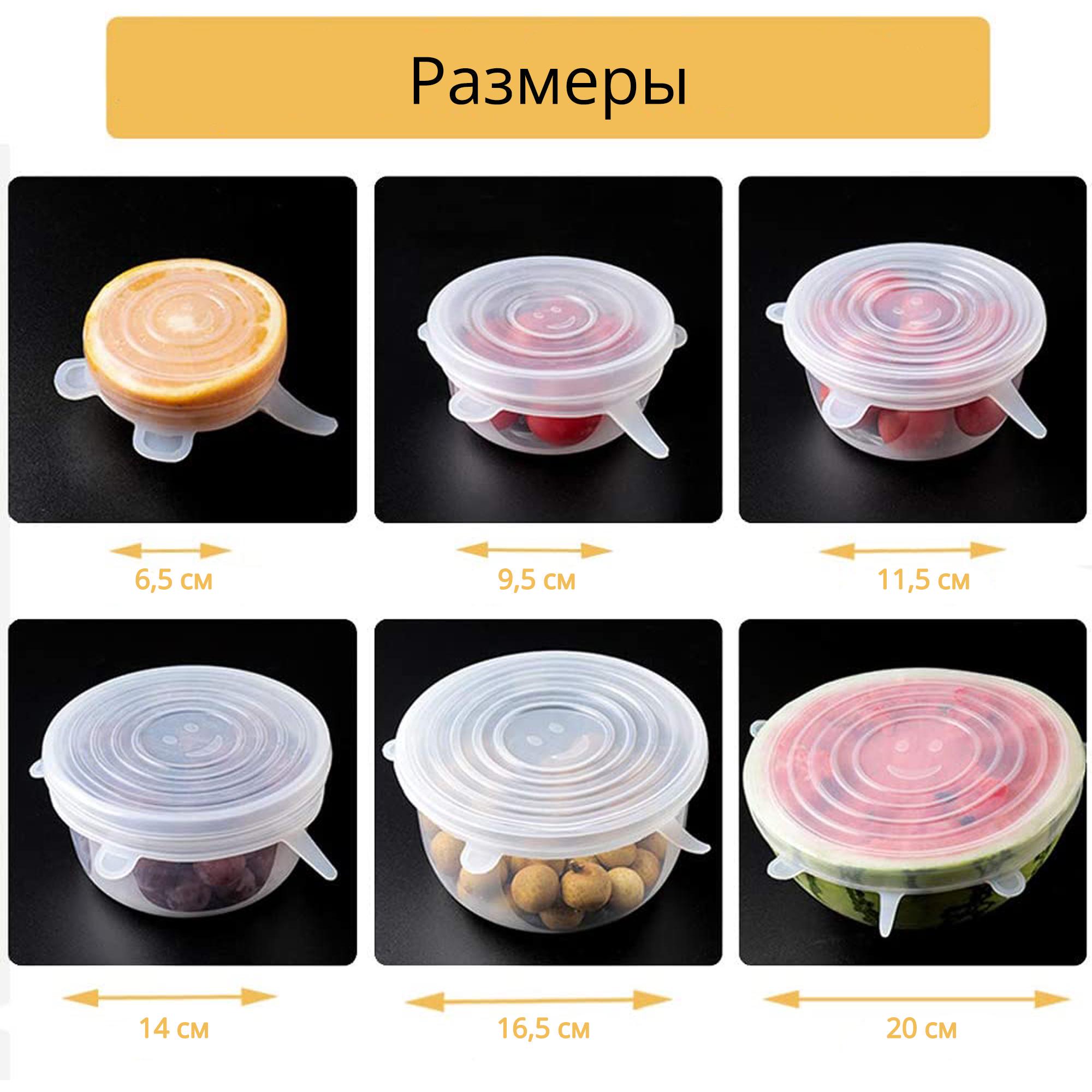 Крышки универсальные Super Stretch Silicone Lids силиконовые 6,5 см/9,5 см/11,5 см/14 см/16,5 см/20 см 6 шт. Прозрачный (39-02) - фото 5