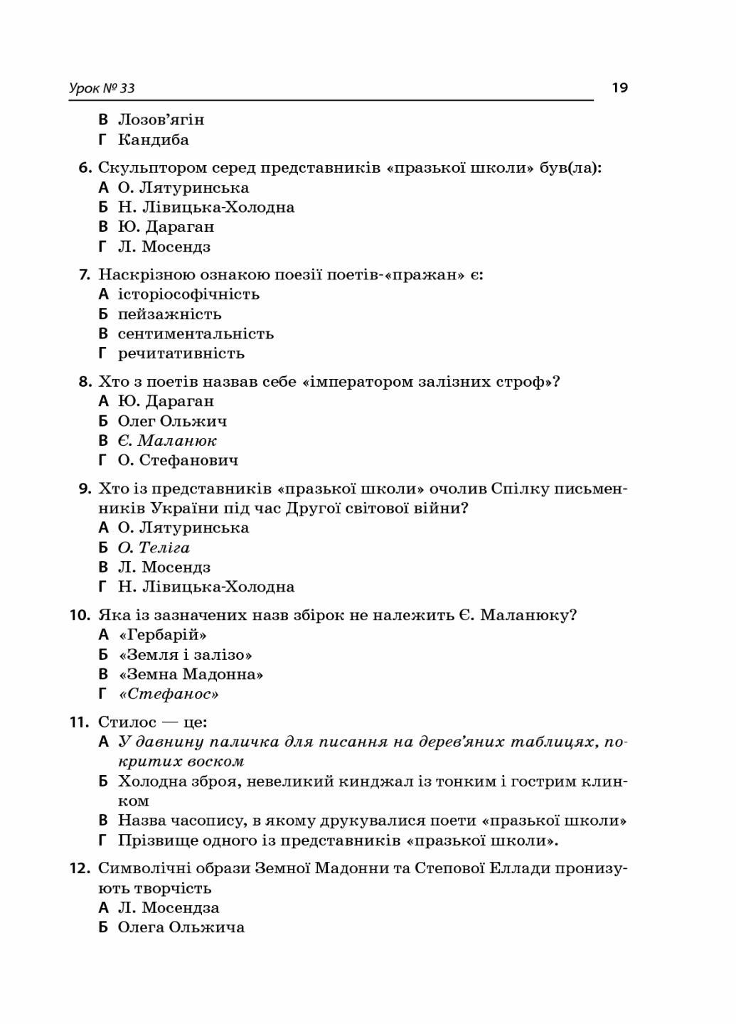 Все уроки украинской литературы. 11 класс. II семестр УМУ042 (9786170037114) - фото 4