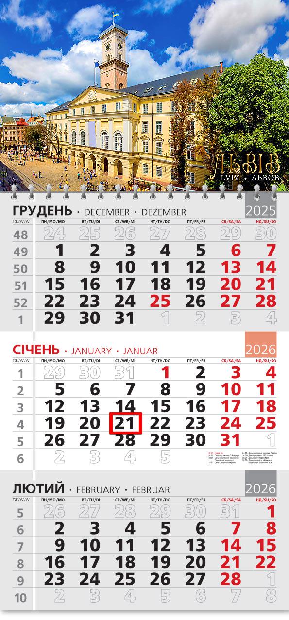 Календар на 2026 р. Офісний 3 Львів Календар на 2026 р. Офісний 3 Львів