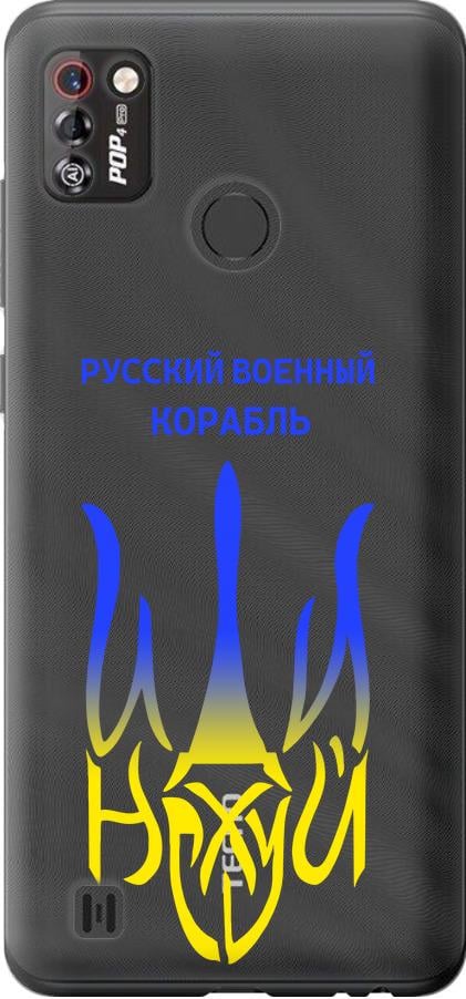 Чехол на Tecno Pop 4 Pro BC3 Русский военный корабль иди на v7 (5261u-2444-42517)