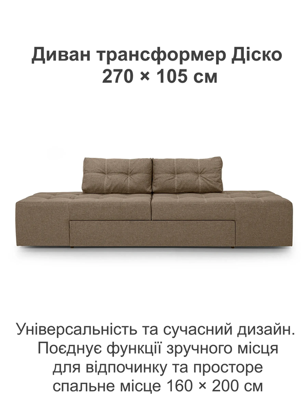 Диван трансформер Диско 270х105 см Бежевый (29557841) - фото 2