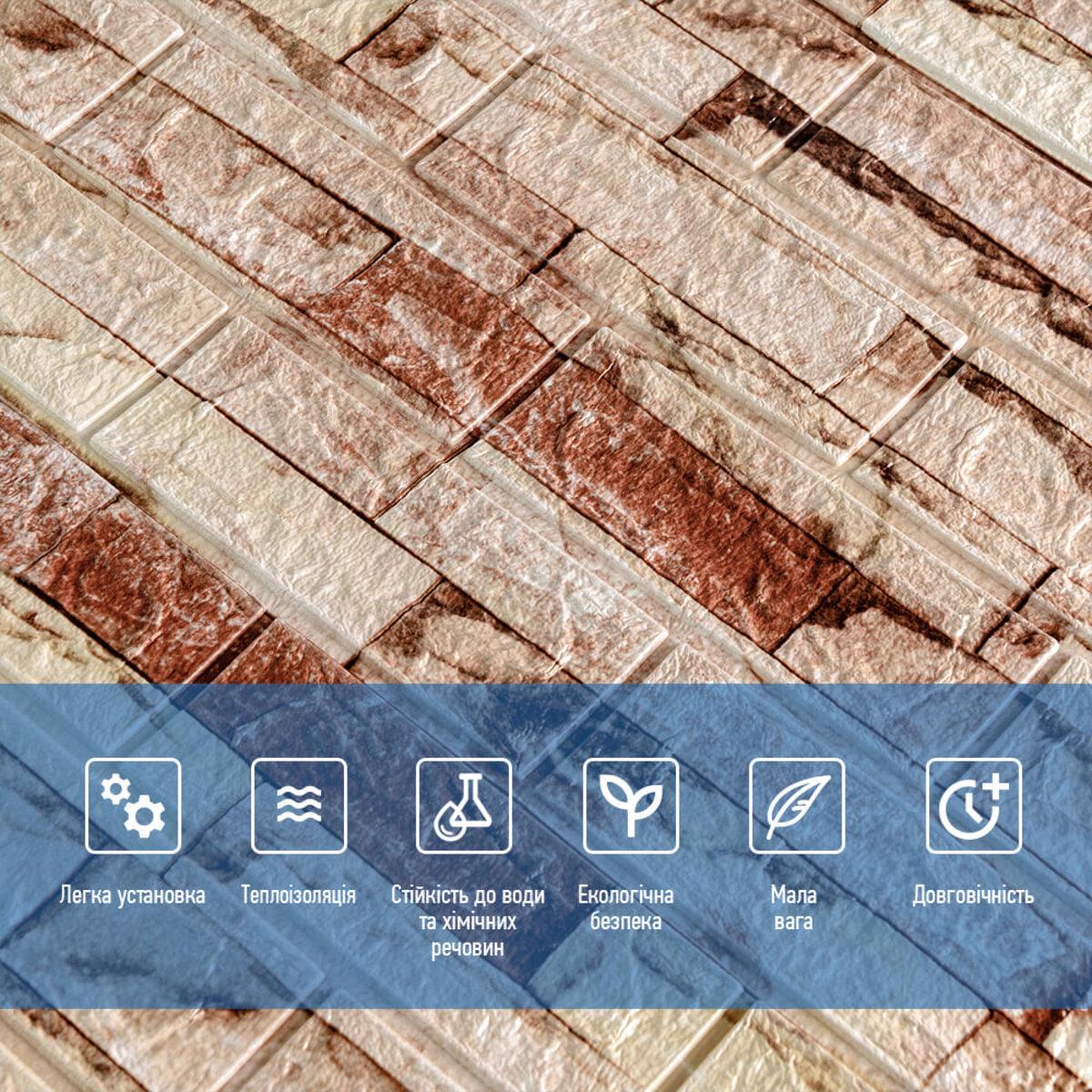 Панель самоклеящаяся 3D под катеринославский кирпич 700x770x5 мм Бежевый (SW-00001375) - фото 4 Панель самоклеящаяся 3D под катеринославский кирпич 700x770x5 мм Бежевый (SW-00001375) - фото 4