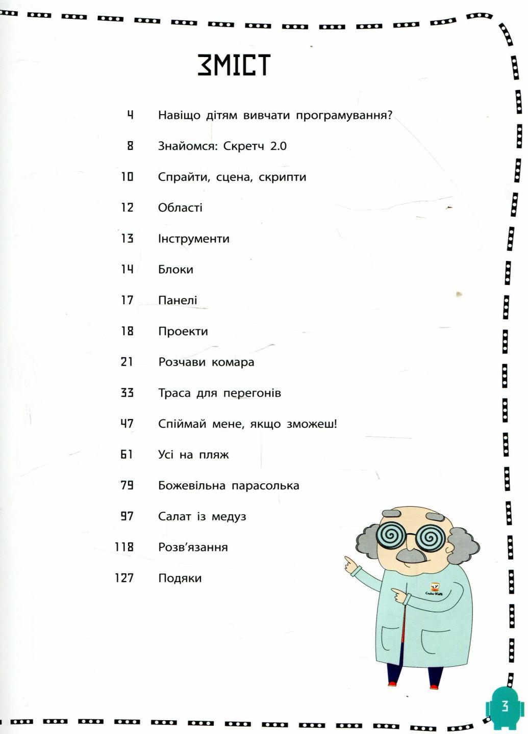 Книга "Програмування для дітей Створюй відеоігри за допомогою Скретч" Л890002У (9786170943743) - фото 2