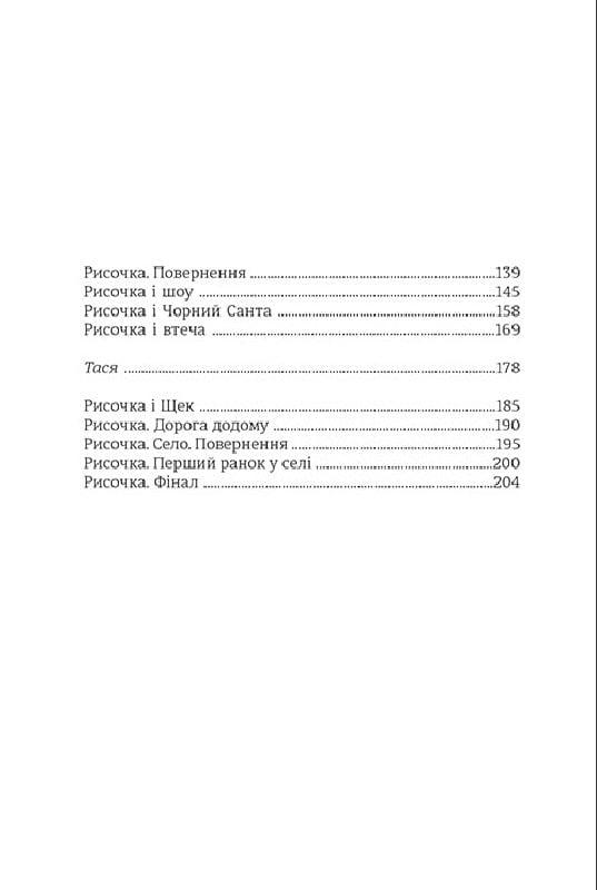 Книга Оксана Шаварська "Рисочка" (4751437) - фото 2